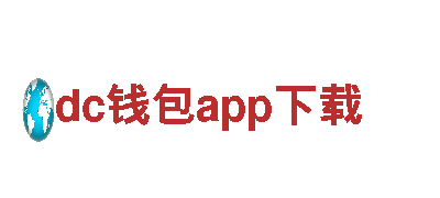 dc钱包app下载-光伏制造商